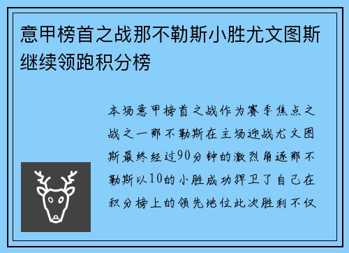意甲榜首之战那不勒斯小胜尤文图斯继续领跑积分榜 意甲榜首之战那不勒斯小胜尤文图斯继续领跑积分榜