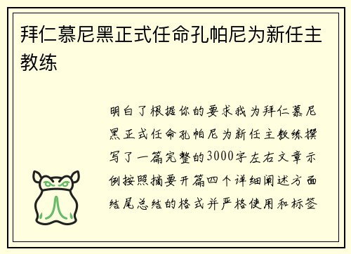 拜仁慕尼黑正式任命孔帕尼为新任主教练 拜仁慕尼黑正式任命孔帕尼为新任主教练